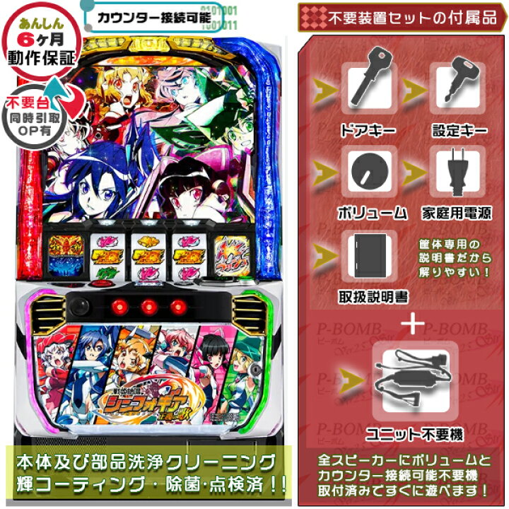 楽天市場】L戦姫絶唱シンフォギア 正義の歌jA 実機 筐体 スマスロ 