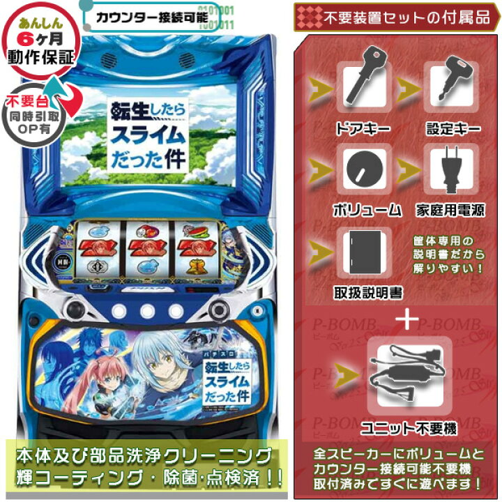 楽天市場】スマスロ転生したらスライムだった件（転スラ） 実機 筐体  