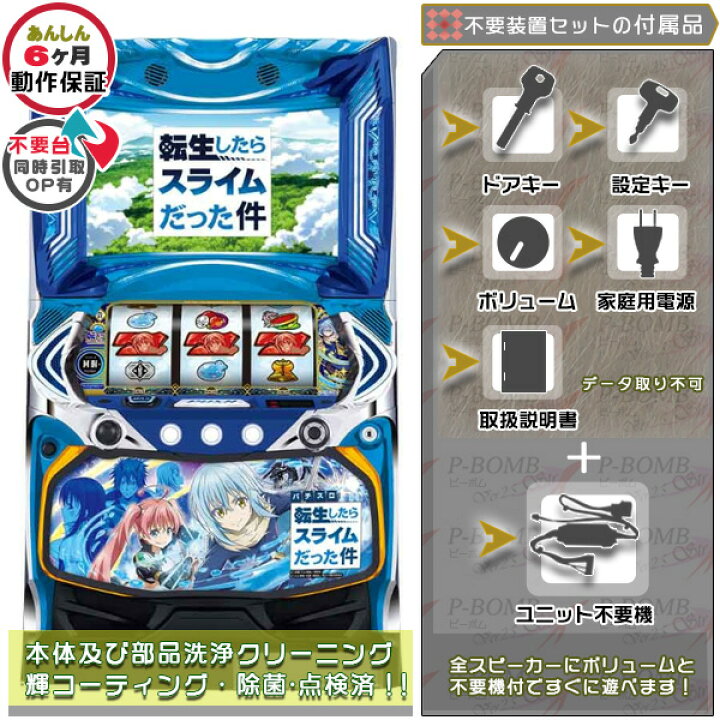 楽天市場】スマスロ転生したらスライムだった件（転スラ） 実機 本体 