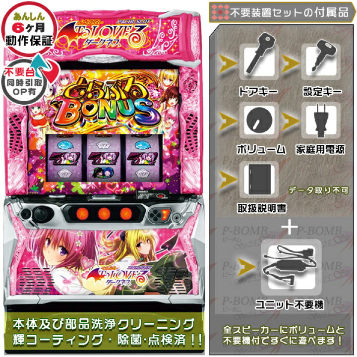 楽天市場】L ToLOVEるダークネス（トラブルダークネス） スマスロ 実機 