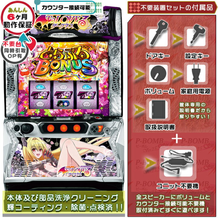 楽天市場】L ToLOVEるダークネス「ダークネス ヤミVer.」スマスロ 実機 