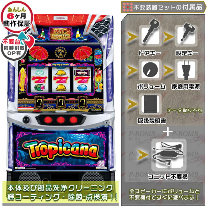 楽天市場】スマスロ トロピカーナ 実機 本体 カスタマイズOK！リモコン 