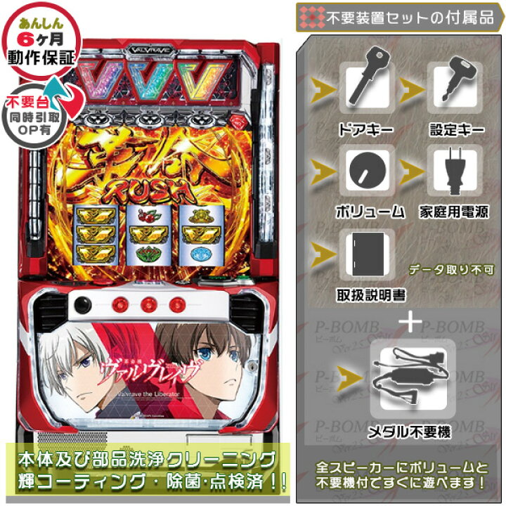 楽天市場】L革命機 ヴァルヴレイヴ スマスロ 実機 筐体 バイブON・OFF 