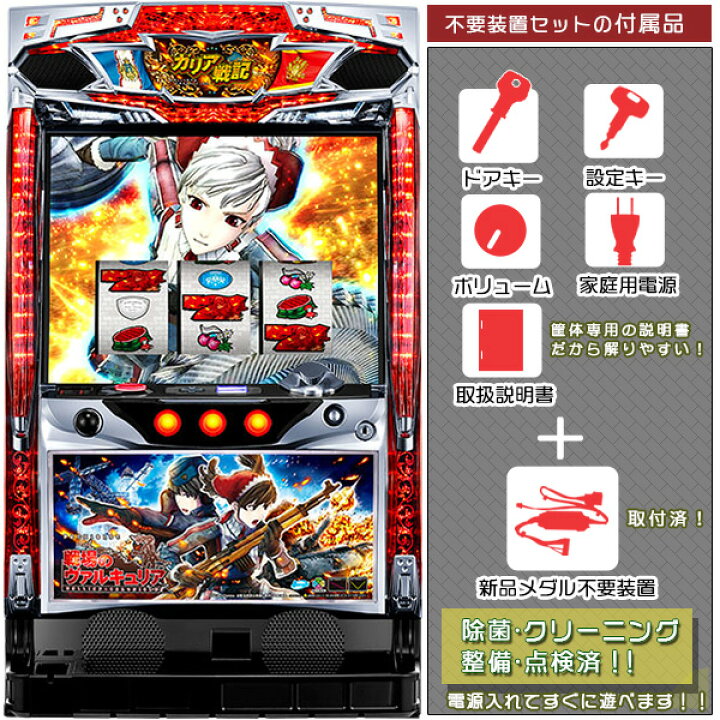 楽天市場】戦場のヴァルキュリア メダル不要装置（コイン不要機 