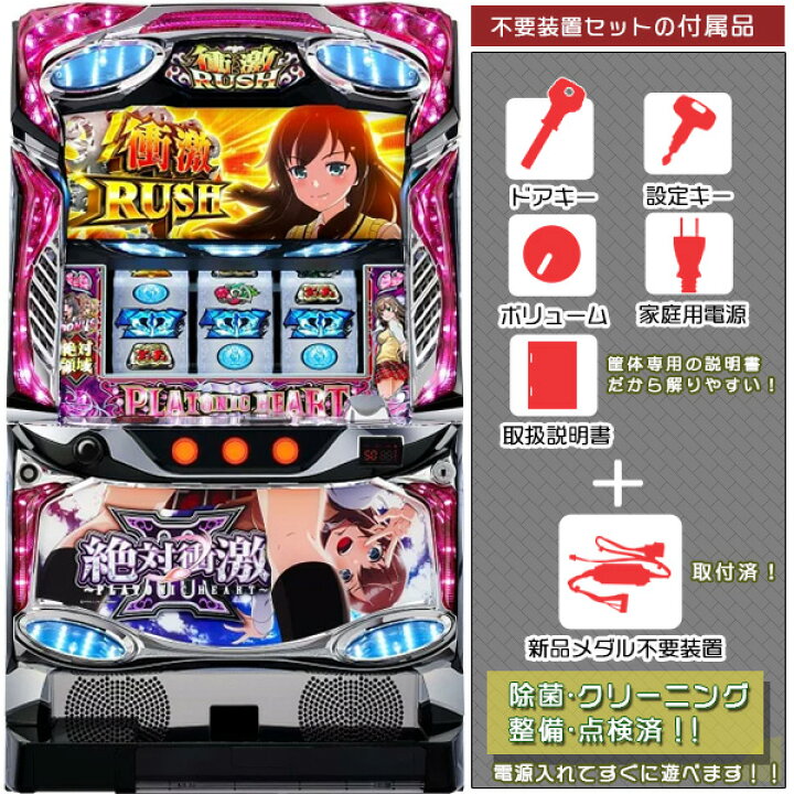 楽天市場】絶対衝激III メダル不要装置（コイン不要機）セット（メダル 