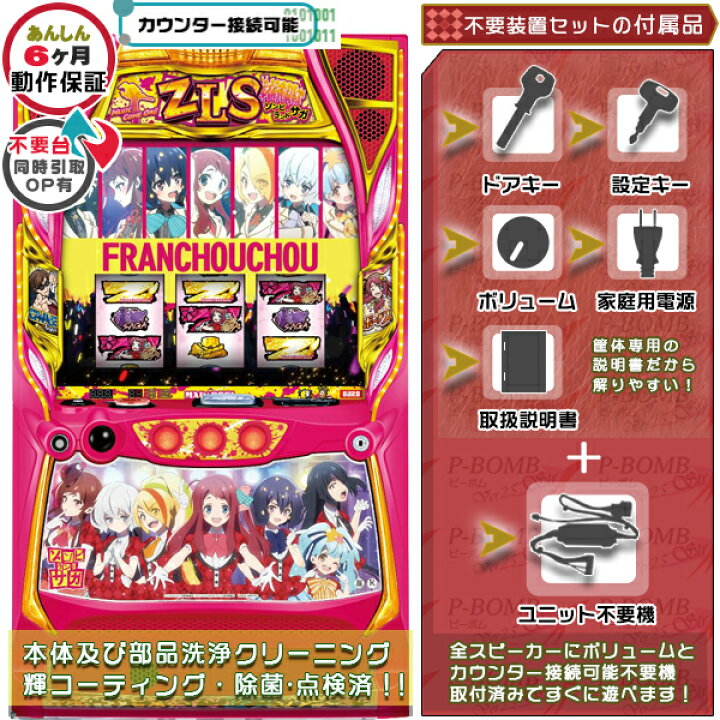 楽天市場】ゾンビランドサガ スマスロ 実機 筐体 バイブON・OFF可能 
