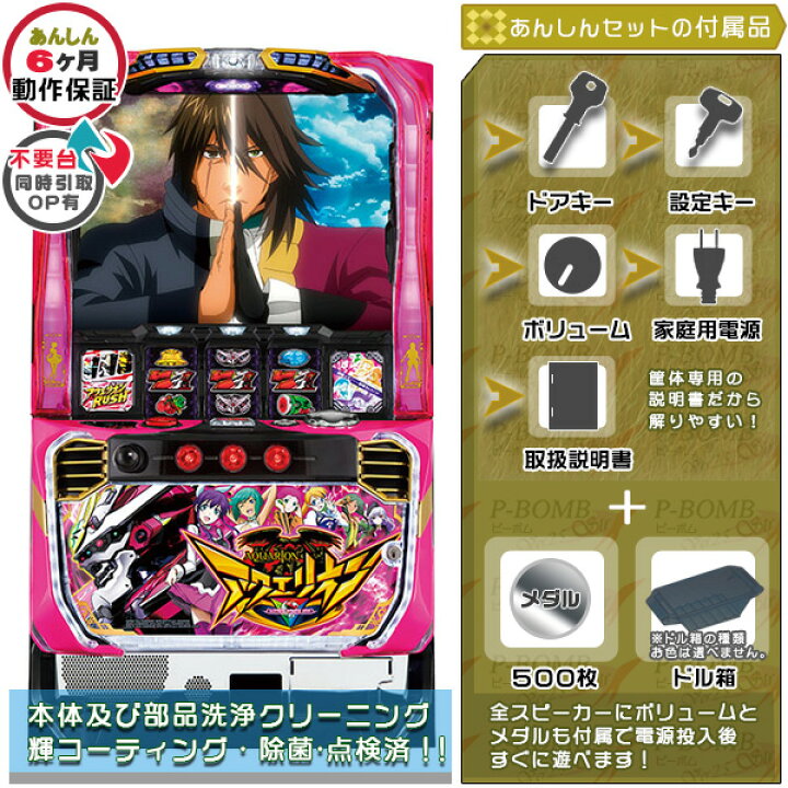 楽天市場】アクエリオン ALL STARS 実機 安心7点セット （メダル500枚  