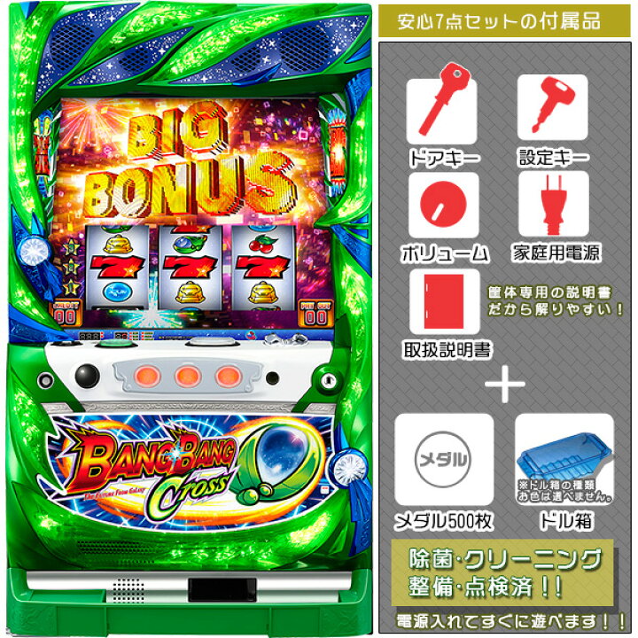 楽天市場】バンバンクロスSA1 安心7点セット（メダル500枚・ドル箱 
