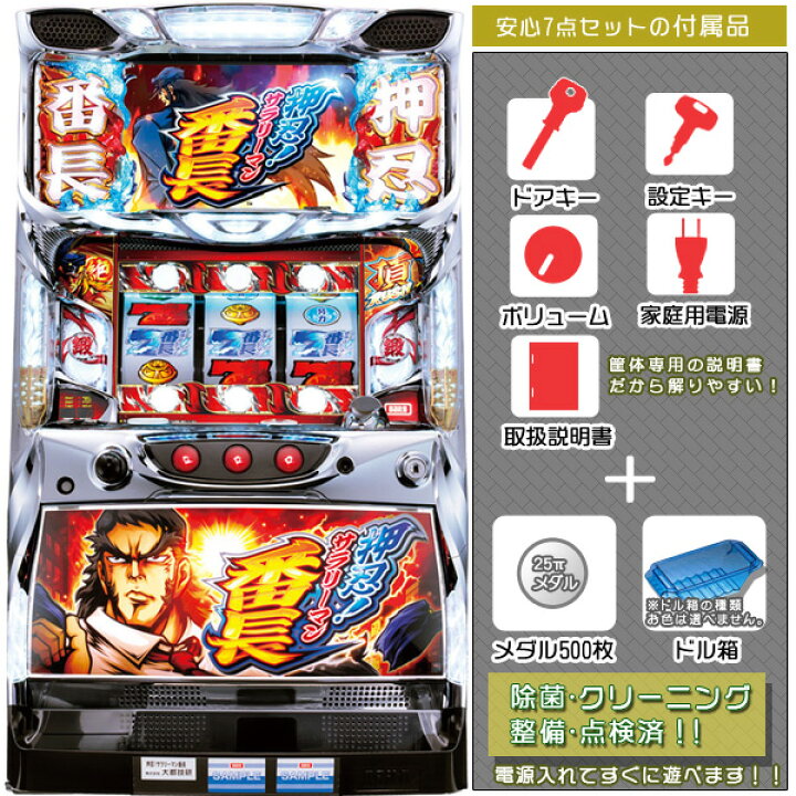 楽天市場】レバー部品完品交換済み！押忍！サラリーマン番長（サラ番 