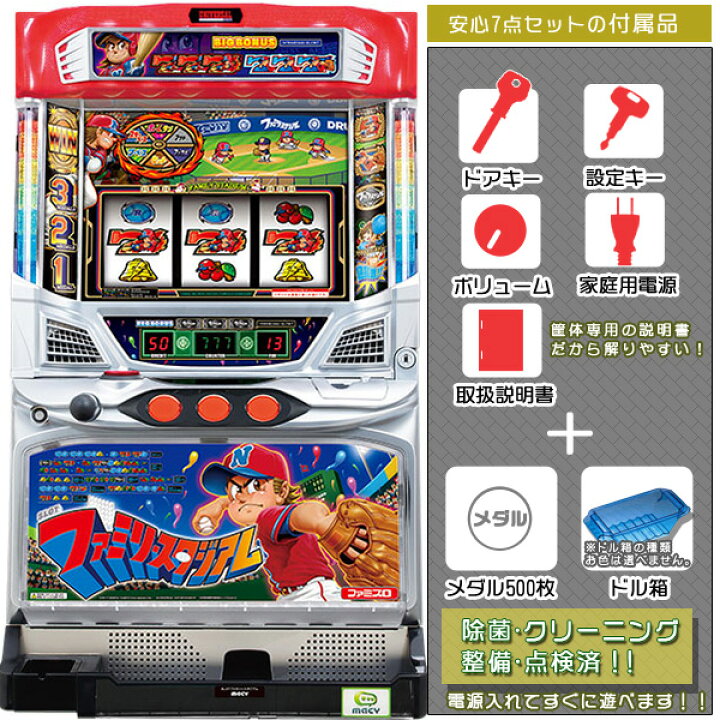 楽天市場】SLOTファミリースタジアム 安心7点セット（メダル500枚 