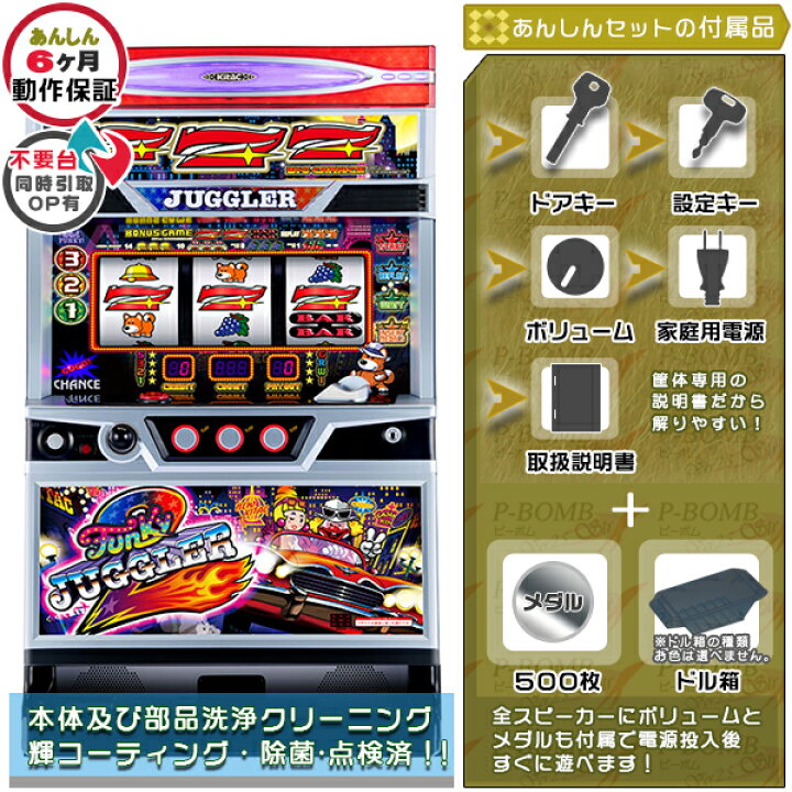 楽天市場】ファンキージャグラー2（FUNKY JUGGLER2） 安心7点セット 