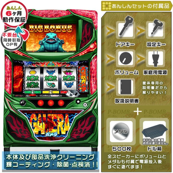 楽天市場】ガメラ 安心7点セット（メダル500枚・ドル箱・ドアキー 