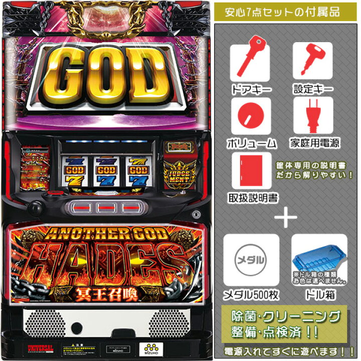楽天市場】アナザーゴッドハーデス-冥王召喚- 安心7点セット（メダル 