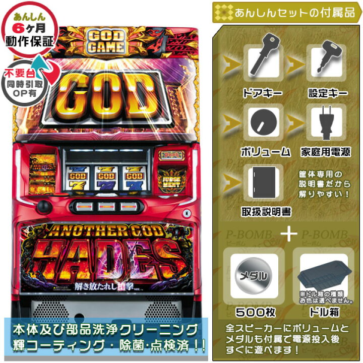 楽天市場】アナザーゴッドハーデス～解き放たれし槍撃Ver.～ 実機 筐体 