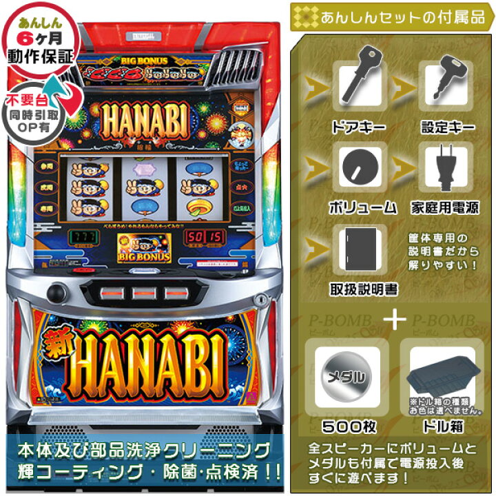 楽天市場】新ハナビ（新HANABI） 安心7点セット（メダル500枚・ドル箱 