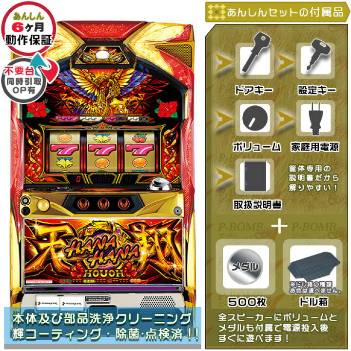 楽天市場】ハナハナホウオウ（鳳凰）～天翔～‐30 安心7点セット 