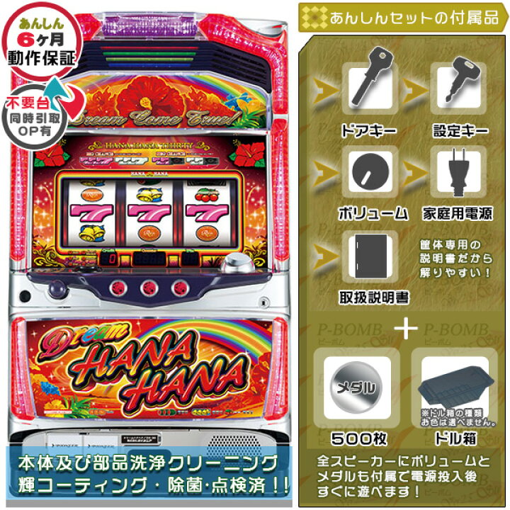 楽天市場】ドリームハナハナ-30 安心7点セット（メダル500枚・ドル箱 