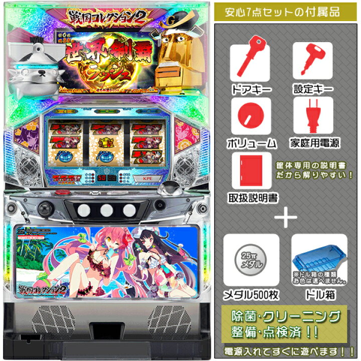 スロット台 戦国コレクション2 実機