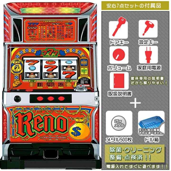 楽天市場】リノNGTCC 安心7点セット（メダル500枚・ドル箱・ドアキー 