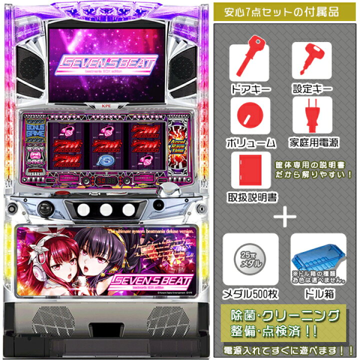 楽天市場】セブンスビート（SEVENS BEAT） 安心7点セット（メダル500枚 