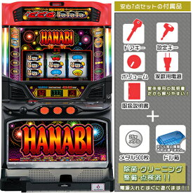 ハナビ（HANABI）「マットブラックVer.」　安心7点セット（メダル500枚・ドル箱・ドアキー・設定キー・音量調節・家庭用電源・簡易説明書+保証書付き）パチスロ実機｜スロット台本体【中古】