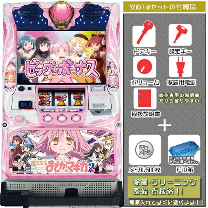 楽天市場】SLOT魔法少女まどか☆マギカ2 安心7点セット（メダル500枚 