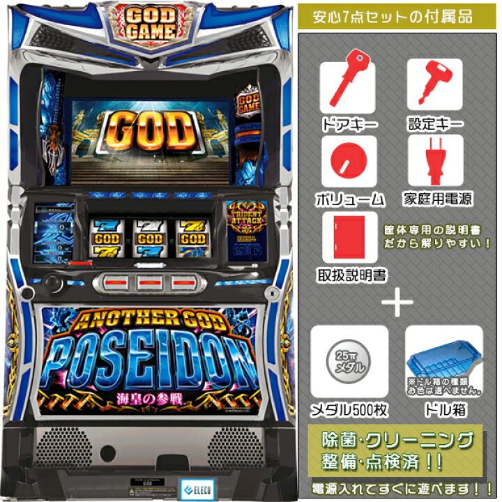 楽天市場】アナザーゴッドポセイドンWP～海皇の参戦～ 安心7点セット 