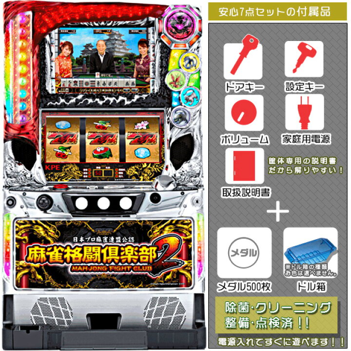 楽天市場】麻雀格闘倶楽部2 安心7点セット（メダル500枚・ドル箱 