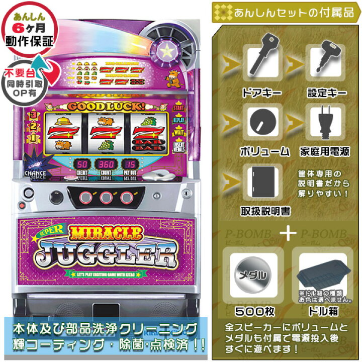 楽天市場】スーパーミラクルジャグラー 安心7点セット（ドアキー・設定  