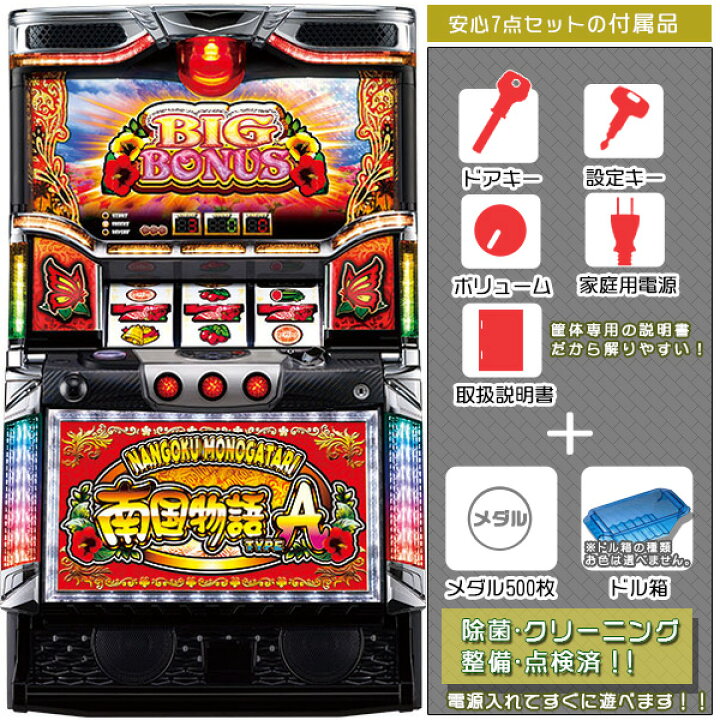 楽天市場】パチスロ 南国物語 TYPE-A パネルバイブ＆ボタンバイブON  