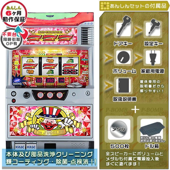 楽天市場】ニューアイムジャグラーEX-KT 実機 「クリスタルパネル 
