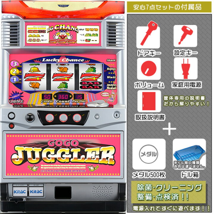 楽天市場】ゴーゴージャグラー（GOGOジャグラー） 安心7点セット 
