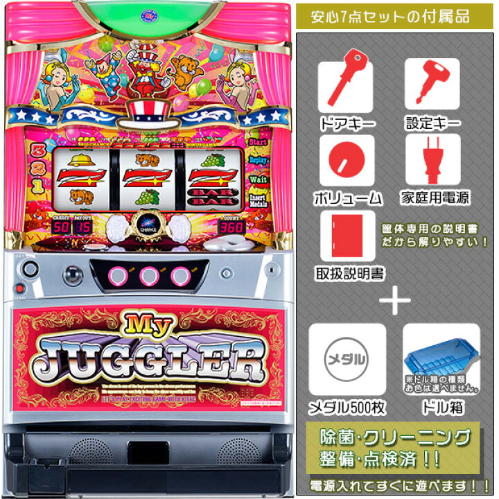 楽天市場】マイジャグラーIV（マイジャグラー4） 安心7点セット 