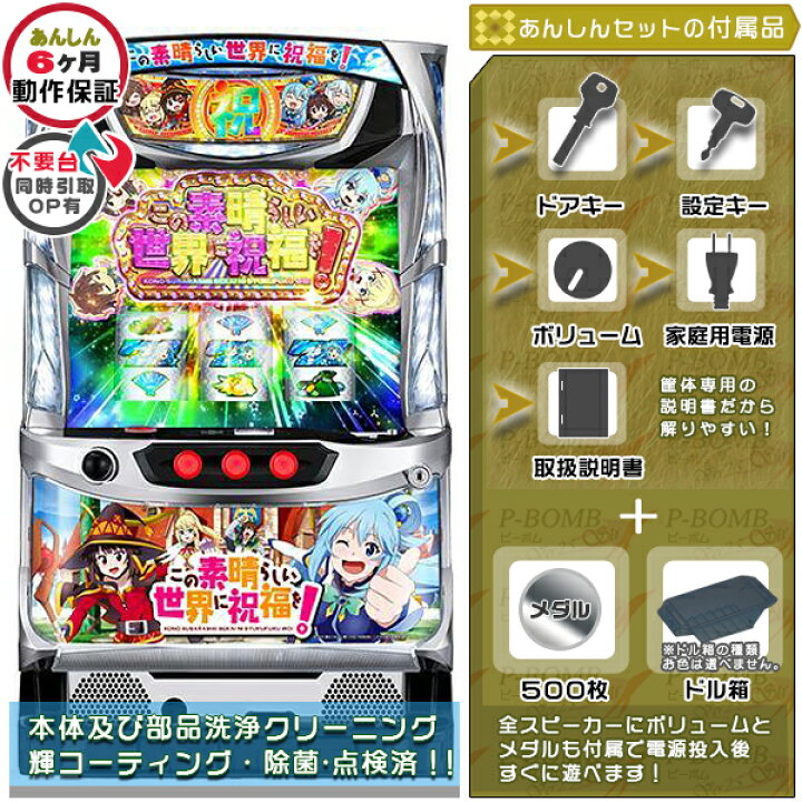 楽天市場】この素晴らしい世界に祝福を！ このすば 実機 安心7点セット 