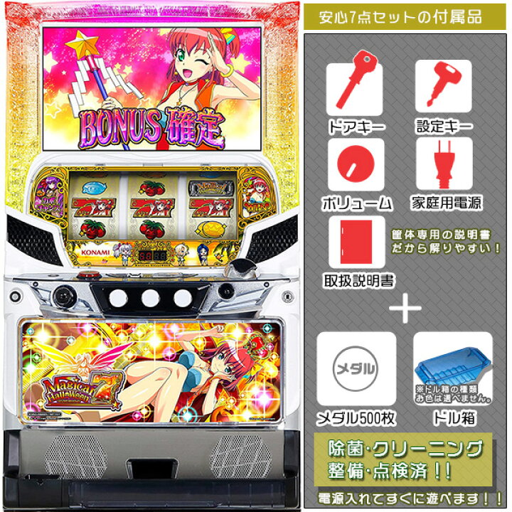 楽天市場】パチスロSマジカルハロウィン7（マジハロ） 安心7点セット 