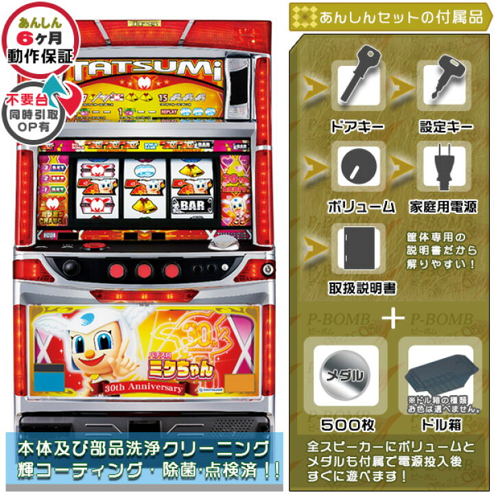 楽天市場】パチスロミクちゃん 激レア台！ 安心7点セット（メダル500枚 