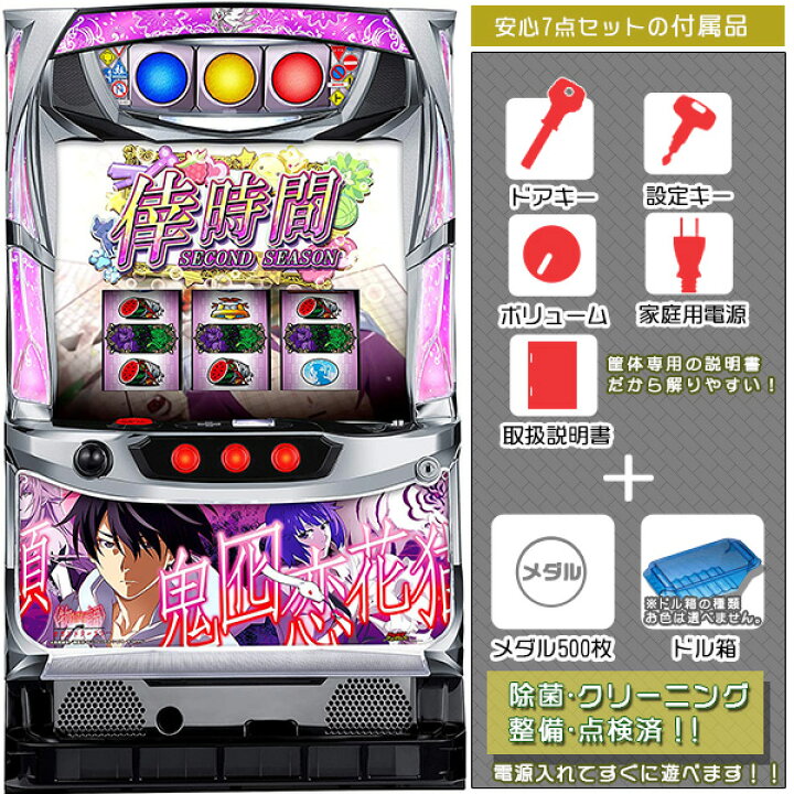 楽天市場】パチスロ〈物語〉シリーズ セカンドシーズン 安心7点セット 