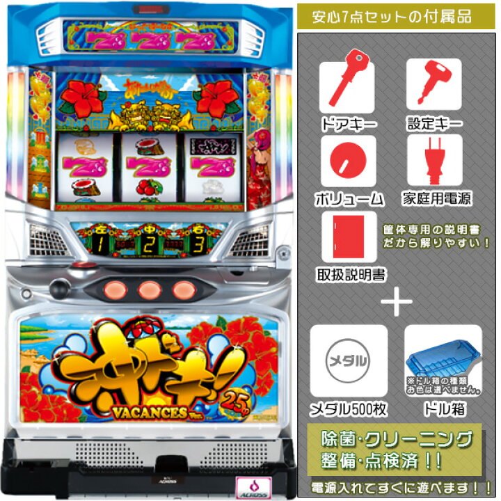 パチスロ 実機 沖ドキ！LL-25 バカンスパネル