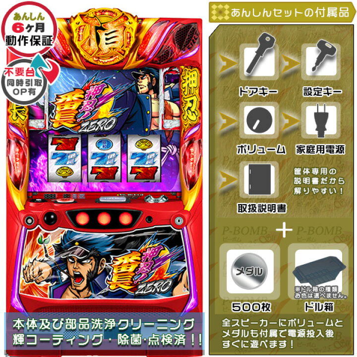 楽天市場】押忍！番長ZERO 実機 筐体 安心7点セット（メダル500枚 