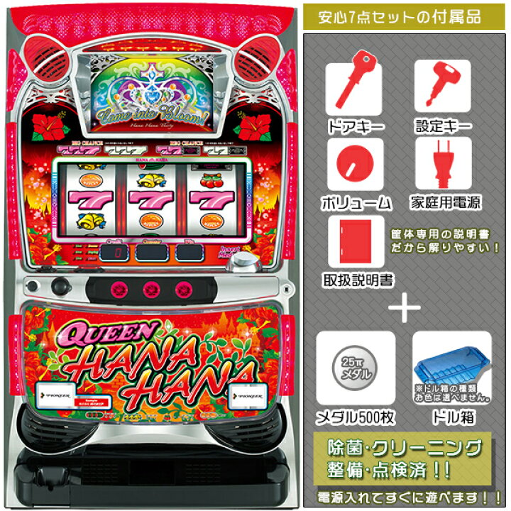 楽天市場】クイーンハナハナ-30 メインパネル 安心7点セット（メダル 