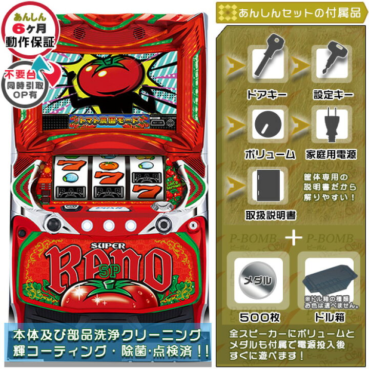 楽天市場】スーパーリノSP（SuperrenoSP） 安心7点セット（メダル500枚 