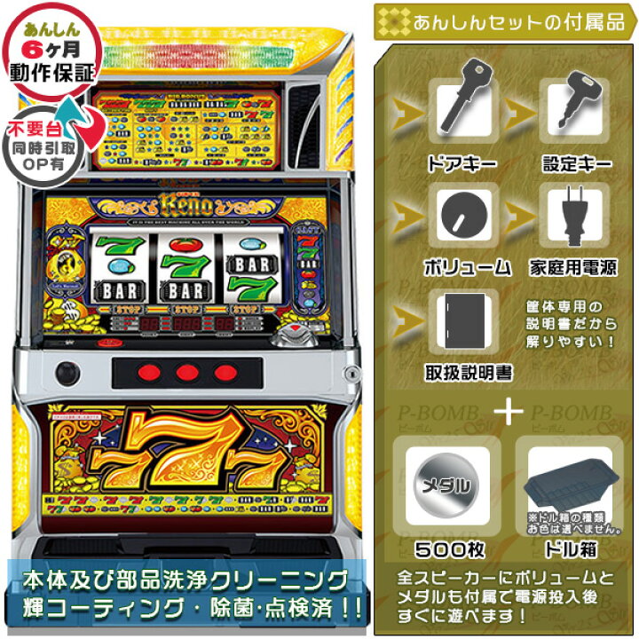 楽天市場】スーパーリノXX（SuperrenoXX） 安心7点セット（メダル500枚 