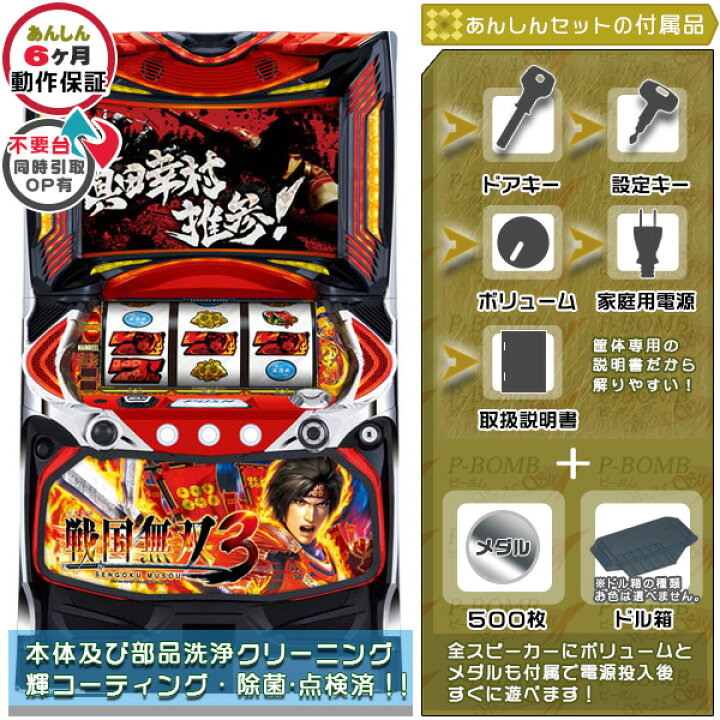 楽天市場】戦国無双3 安心7点セット（メダル500枚・ドル箱・ドアキー 