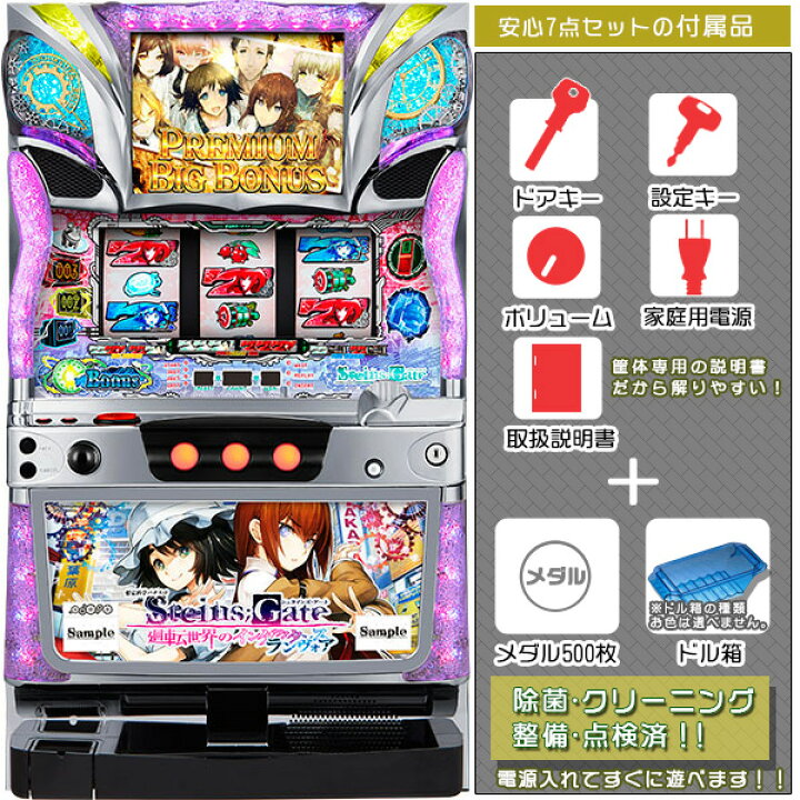 楽天市場】想定科学パチスロ STEINS;GATE（シュタインズゲート） 廻転 