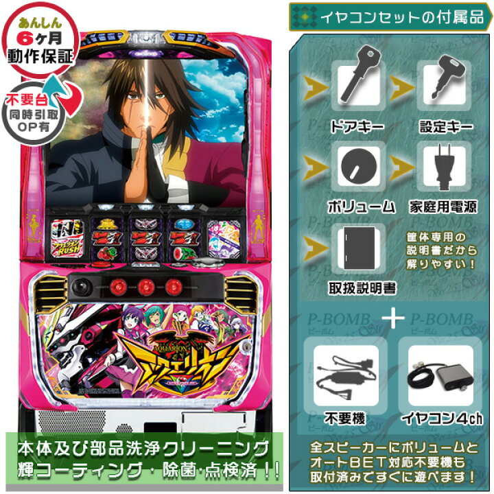 楽天市場】アクエリオン ALL STARS 実機 メダル不要装置（コイン不要機 