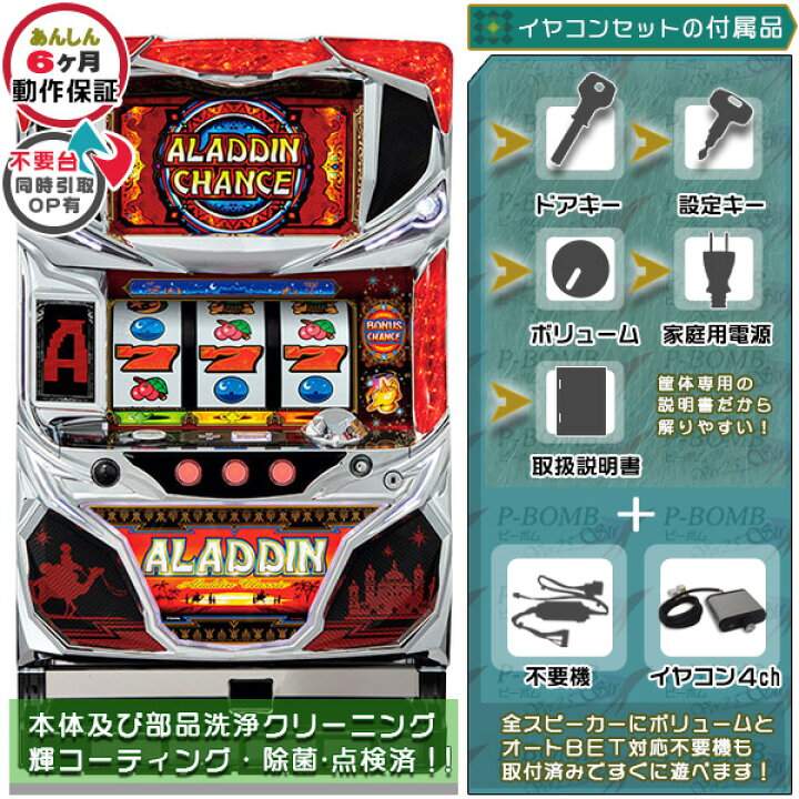 楽天市場】アラジン A クラシック 実機 筐体 1BET及び清算も可能 