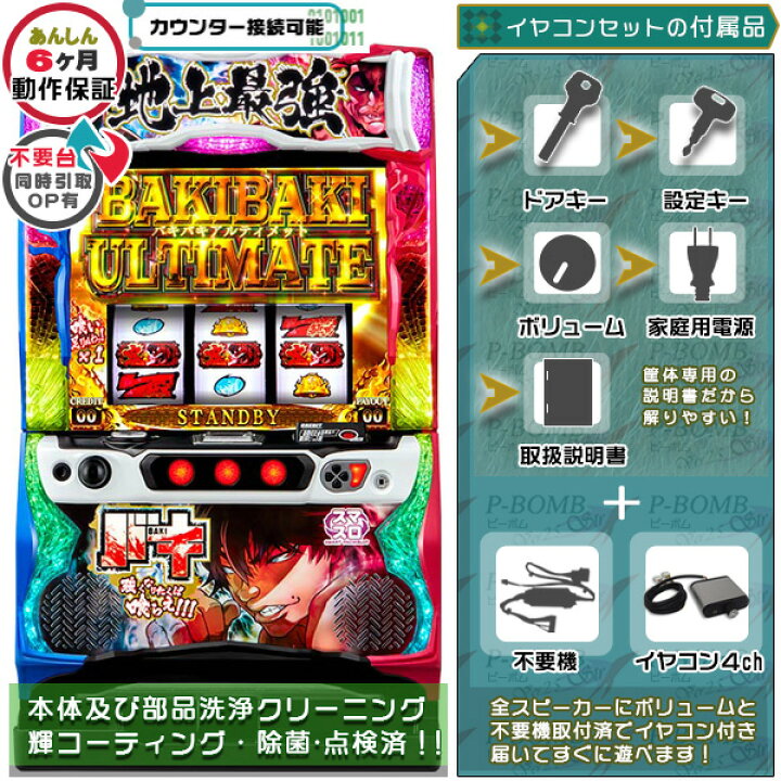 楽天市場】スマスロ Lバキ 強くなりたくば喰らえ！！！ 実機 筐体 