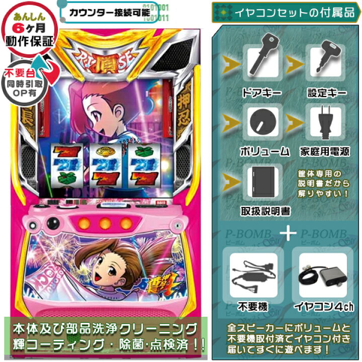 楽天市場】L押忍！番長4「操パネル」 実機 筐体 バイブ・役物ON・OFF 