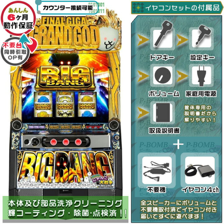 楽天市場】スマスロ にゃんこ大戦争 BIGBANG 実機 筐体 カスタマイズOK 