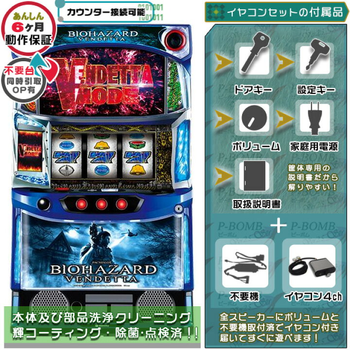 楽天市場】スマスロ Lバイオハザードヴェンデッタ 実機 筐体 メダル 